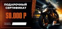 Подарочный сертификат Pro-Ekip.ru на 50.000р в Уфе