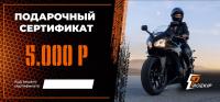 Подарочный сертификат Pro-Ekip.ru на 5.000р в Уфе