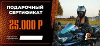 Подарочный сертификат Pro-Ekip.ru на 25.000р в Уфе