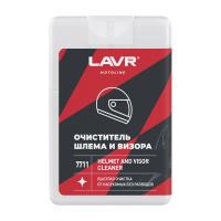 Lavr чистящее средство для визора и шлема в Уфе