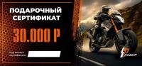 Подарочный сертификат Pro-Ekip.ru на 30.000р в Уфе