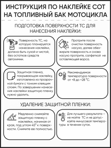 Motolike Наклейки на бак Соты Красные в Уфе