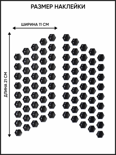 Motolike Наклейки на бак Соты Черные в Уфе