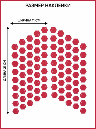 Motolike Наклейки на бак Соты Красные в Уфе