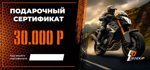 Подарочный сертификат Pro-Ekip.ru на 30.000р в Уфе