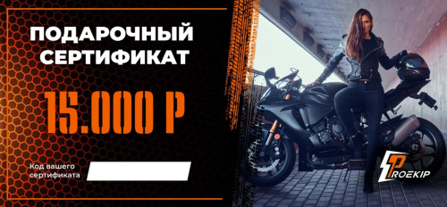 Подарочный сертификат Pro-Ekip.ru на 15.000р в Уфе