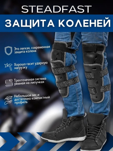 Moteq Защита коленей Steadfast в Уфе