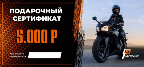 Подарочный сертификат Pro-Ekip.ru на 5.000р в Уфе