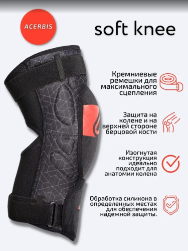 Acerbis Защита коленей Soft Knee Black/Red в Уфе