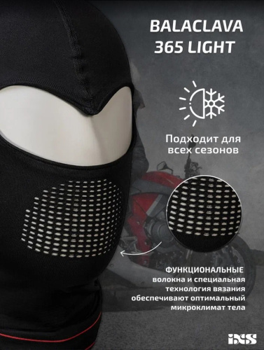 IXS Подшлемник Balaclava 365 Light Черный в Уфе